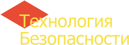 Технология безопасности